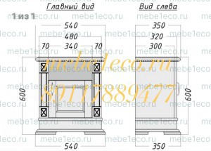 Тумба из массива Верди - 501                                                                                                             Ш-54см,В-60см,Г-35см