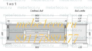 ТВ тумба из массива Верди - 319. 180ширина (со стеклами) Ш-180см,В-60см,Г-45см