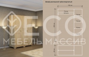 Шкаф Витязь 243 из массива Ш-150см,В-200см,Г-60см