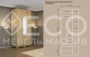 Шкаф Витязь 247 из массива Ш-120см,В-240см,Г-60см